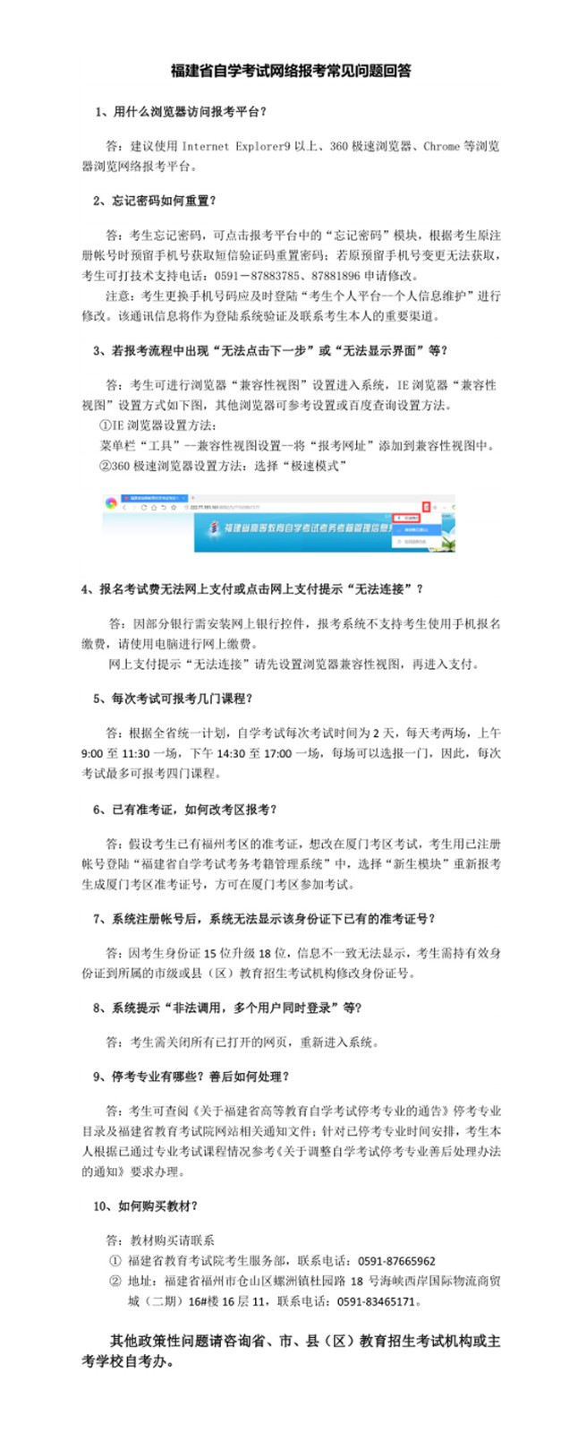 2023年福建省高等教育自学考试网络报考常见问题解答