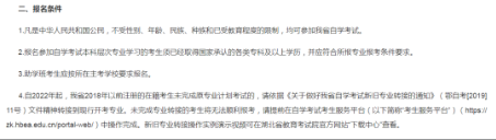 湖北2023年自考报考条件:专科没有任何门槛,本科需要专科及以上学历 湖北2023年自考报考条件:专科没有任何门槛,本科需要专科及以上学历