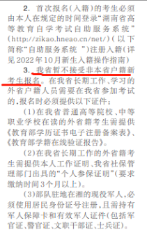 2023年湖南省自考非本省户籍新考生可以报名吗?报名条件是? 2023年湖南省自考非本省户籍新考生可以报名吗?报名条件是?
