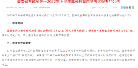 2023年海南省自考报名条件有哪些?满足什么条件才可以报考? 2023年海南省自考报名条件有哪些?满足什么条件才可以报考?
