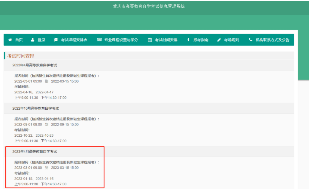 重庆市2023年4月自考报名及考试时间公布! 重庆市2023年4月自考报名及考试时间公布!