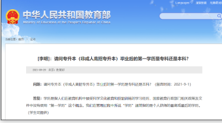 自考本科是第一学历吗?现在还有“第一学历”论吗? 自考本科是第一学历吗?现在还有“第一学历”论吗?
