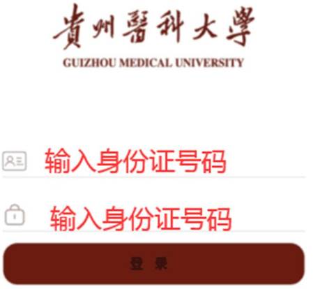 贵州医科大学2022年成人高等教育/自学考试本科毕业生学士学位申请通知 贵州医科大学2022年成人高等教育/自学考试本科毕业生学士学位申请通知