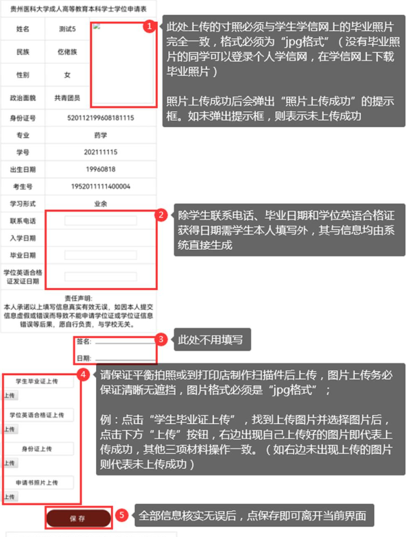 贵州医科大学2022年成人高等教育/自学考试本科毕业生学士学位申请通知 贵州医科大学2022年成人高等教育/自学考试本科毕业生学士学位申请通知