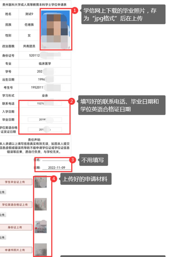 贵州医科大学2022年成人高等教育/自学考试本科毕业生学士学位申请通知 贵州医科大学2022年成人高等教育/自学考试本科毕业生学士学位申请通知