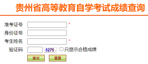 好消息!2022年10月贵州自学考试查询成绩入口已经开通! 好消息!2022年10月贵州自学考试查询成绩入口已经开通!