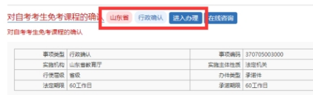 山东省教育招生考试院:2022下半年自学考试免考课程网上申请考生须知 山东省教育招生考试院:2022下半年自学考试免考课程网上申请考生须知
