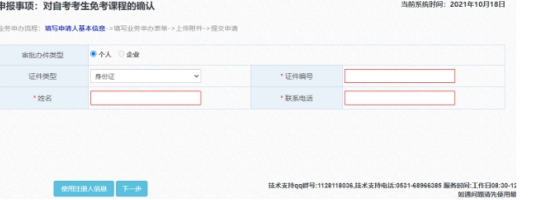 山东省教育招生考试院:2022下半年自学考试免考课程网上申请考生须知 山东省教育招生考试院:2022下半年自学考试免考课程网上申请考生须知