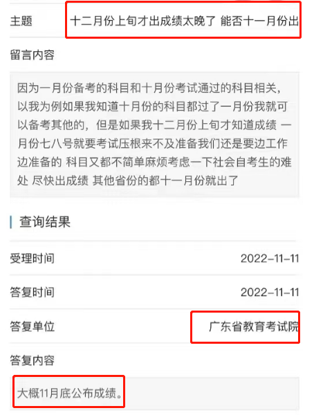 广东省2022年10月自考成绩什么时候公布呢？预计11月底公布