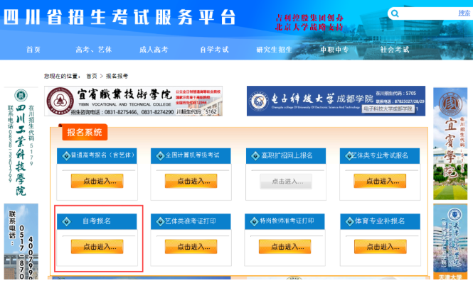 四川自考2023年4月自考本科新生在哪报名?报名官网入口什么时候开通? 四川自考2023年4月自考本科新生在哪报名?报名官网入口什么时候开通?