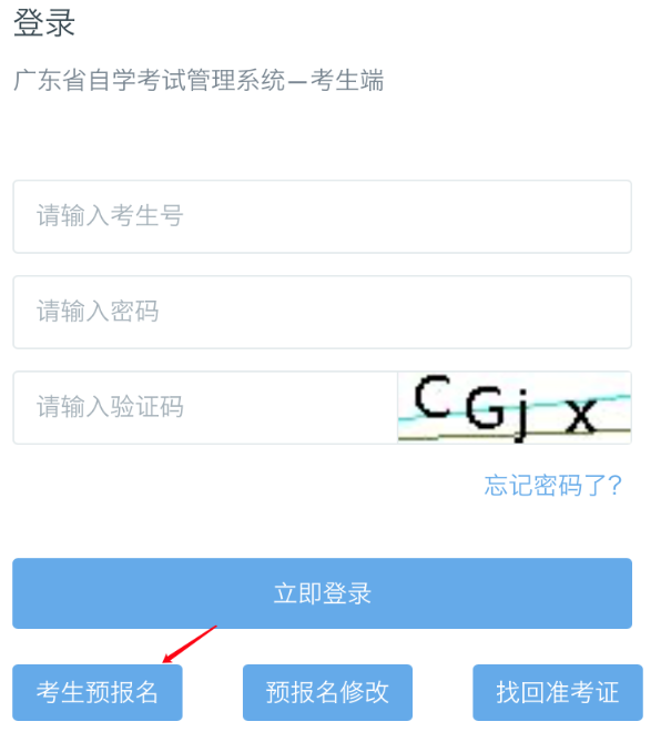 广东省2023年本科自学考试新生报名流程（图文详细说明）