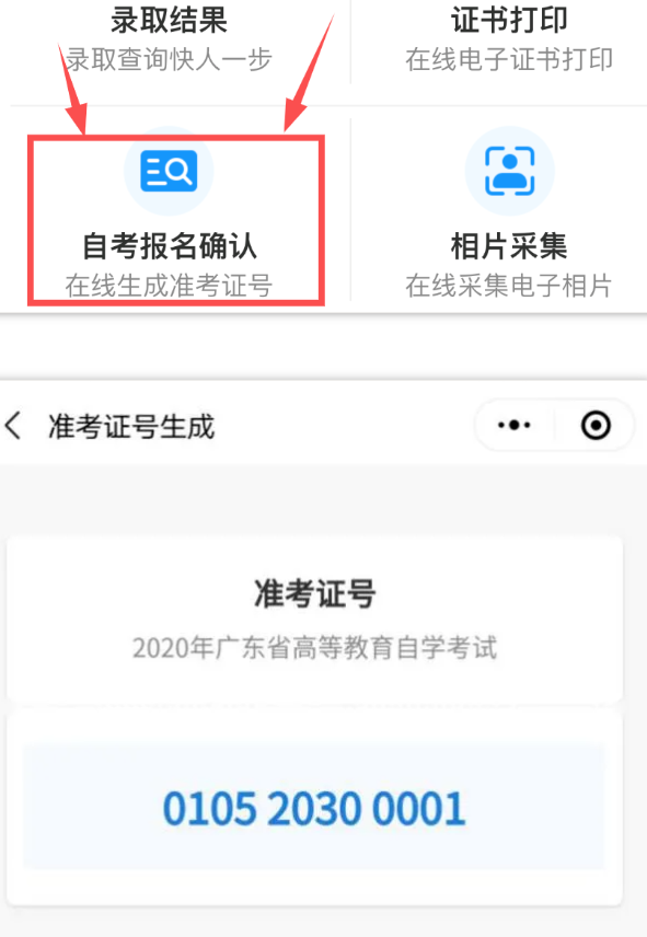广东省2023年本科自学考试新生报名流程（图文详细说明）