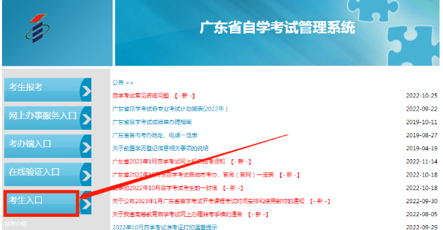 广东省2023年1月自考本科报考时间为11月29日14:00至12月2日17:00 广东省2023年1月自考本科报考时间为11月29日14:00至12月2日17:00