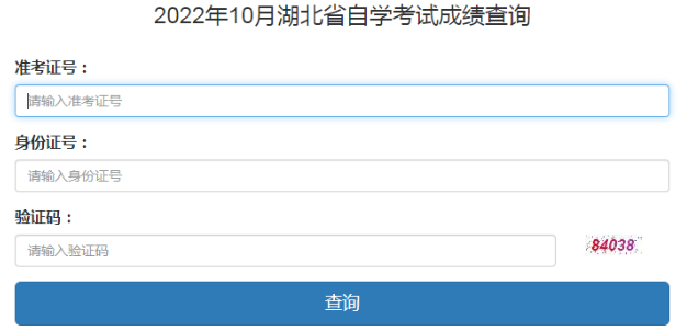 湖北教育考试院：2022年10月高等教育自学考试成绩查询通知