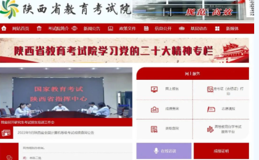 2022年10月陕西省自学考试成绩已公布(系统入口升级中,请稍后再查询) 2022年10月陕西省自学考试成绩已公布(系统入口升级中,请稍后再查询)