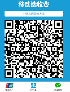 中国人民警察大学2023上半年自考消防工程专业(专升本)实践性环节考核和毕业论文(设计)报名缴费通知 中国人民警察大学2023上半年自考消防工程专业(专升本)实践性环节考核和毕业论文(设计)报名缴费通知