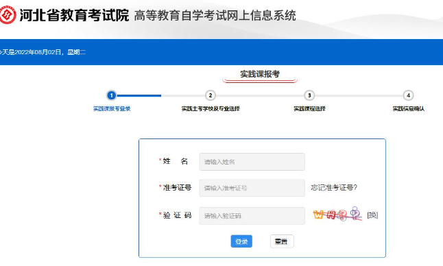 河北2023上半年自考实践环节网上报考正在进行(附网上报考及支付流程图) 河北2023上半年自考实践环节网上报考正在进行(附网上报考及支付流程图)