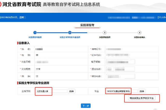 河北2023上半年自考实践环节网上报考正在进行(附网上报考及支付流程图) 河北2023上半年自考实践环节网上报考正在进行(附网上报考及支付流程图)