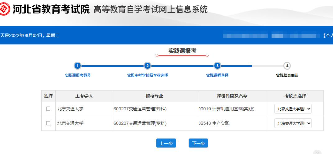 河北2023上半年自考实践环节网上报考正在进行(附网上报考及支付流程图) 河北2023上半年自考实践环节网上报考正在进行(附网上报考及支付流程图)