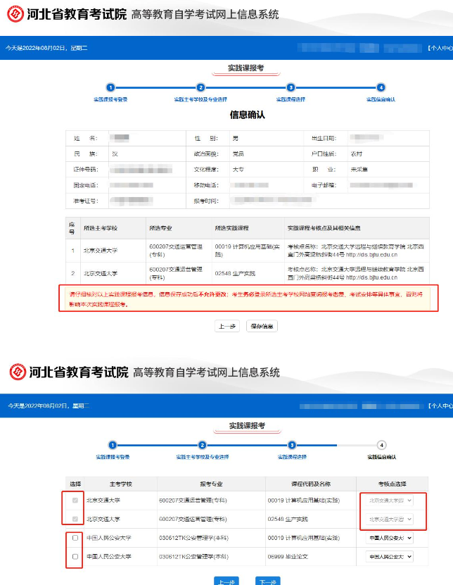 河北2023上半年自考实践环节网上报考正在进行(附网上报考及支付流程图) 河北2023上半年自考实践环节网上报考正在进行(附网上报考及支付流程图)