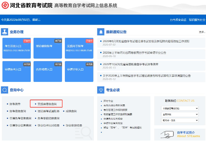 河北2023上半年自考实践环节网上报考正在进行(附网上报考及支付流程图) 河北2023上半年自考实践环节网上报考正在进行(附网上报考及支付流程图)