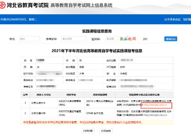 河北2023上半年自考实践环节网上报考正在进行(附网上报考及支付流程图) 河北2023上半年自考实践环节网上报考正在进行(附网上报考及支付流程图)