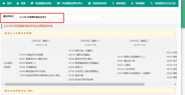 2023年4月重庆自考本科报名考试时间、开考课程已经公布! 2023年4月重庆自考本科报名考试时间、开考课程已经公布!