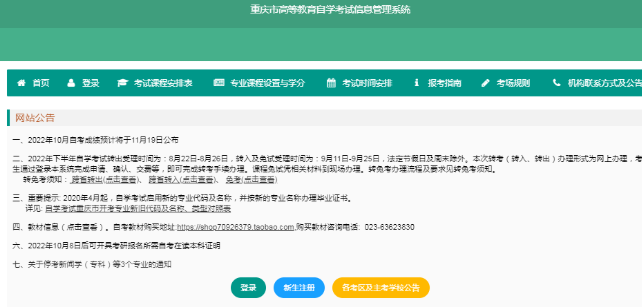 2023年3月1日开始报名重庆2023年4月自考本科考试（附报名详细流程图）