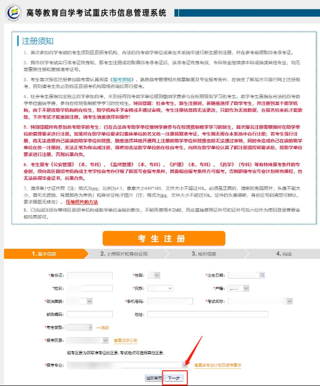 2023年3月1日开始报名重庆2023年4月自考本科考试（附报名详细流程图）