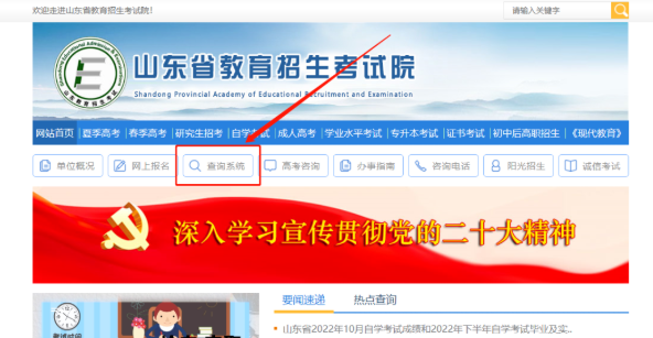 11月19日可查|山东2022年10月份自考成绩查询流程,祝上岸! 11月19日可查|山东2022年10月份自考成绩查询流程,祝上岸!