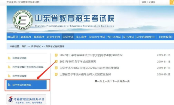 11月19日可查|山东2022年10月份自考成绩查询流程,祝上岸! 11月19日可查|山东2022年10月份自考成绩查询流程,祝上岸!