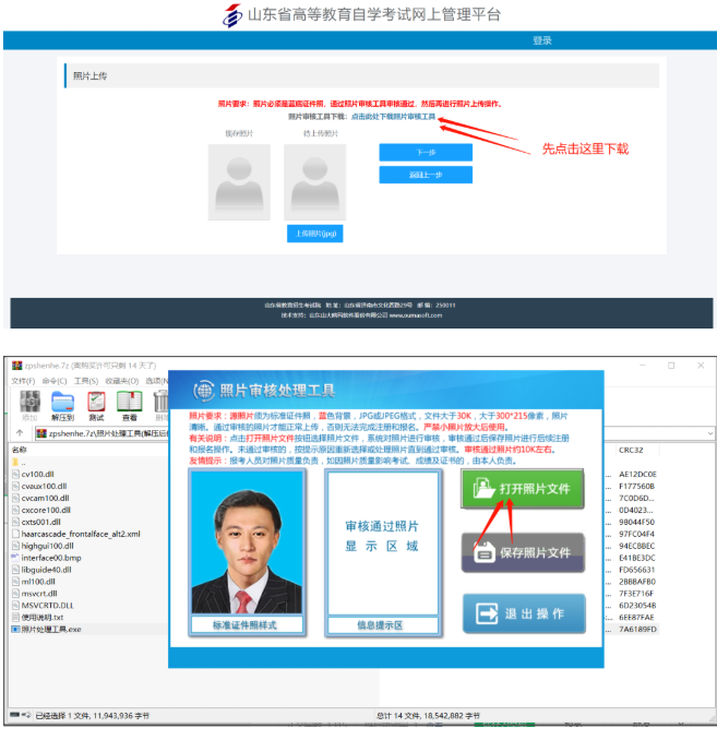 山东2023年4月本科自考新生报名照片一直审核不过是什么原因? 山东2023年4月本科自考新生报名照片一直审核不过是什么原因?