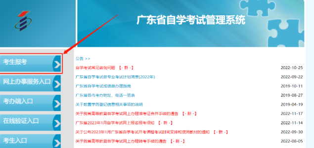 广东自考报名倒计时！明日（11月22日）开通2023年1月自考预报名入口（含报考流程）