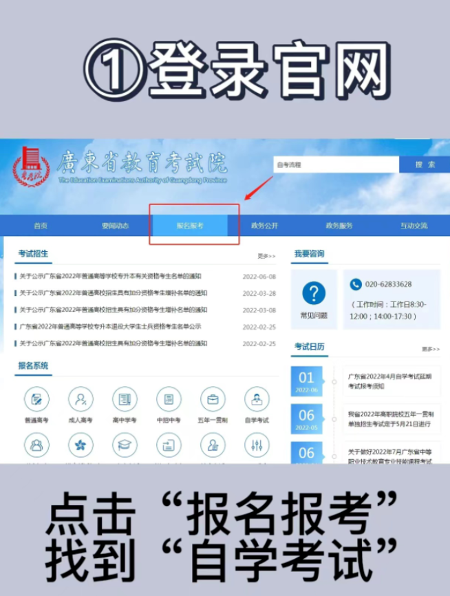 广东省2023年1月自学考试新生网上预报名时间为11月22日上午10点至25日中午12点 广东省2023年1月自学考试新生网上预报名时间为11月22日上午10点至25日中午12点