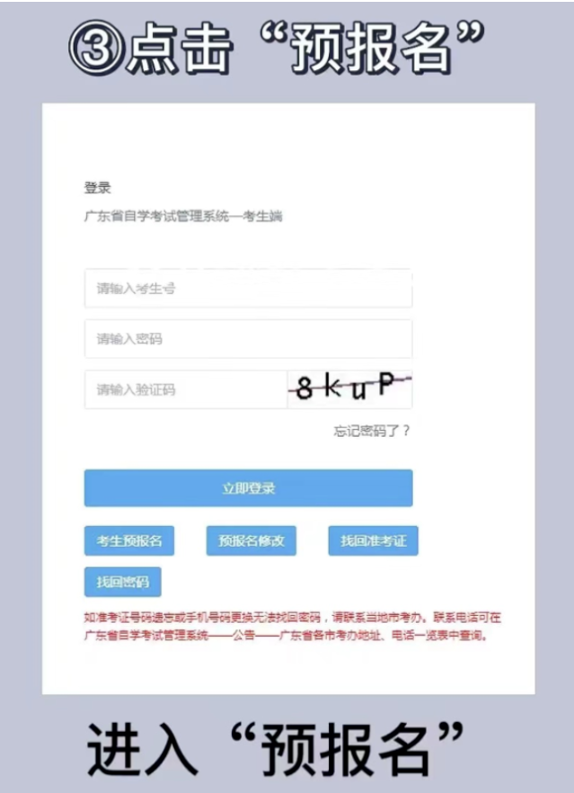 广东省2023年1月自学考试新生网上预报名时间为11月22日上午10点至25日中午12点 广东省2023年1月自学考试新生网上预报名时间为11月22日上午10点至25日中午12点