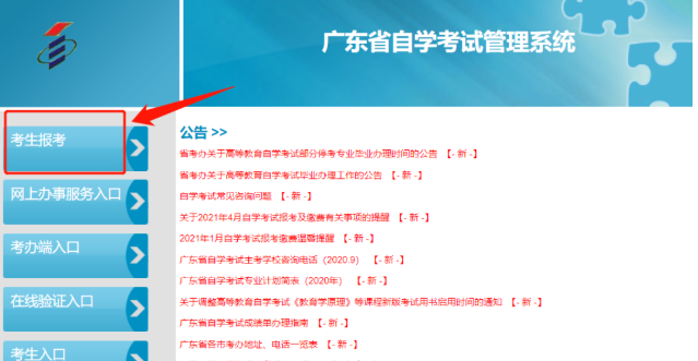 抢考位啦 | 广东省2023年1月自学考试报考通知及缴费流程 抢考位啦 | 广东省2023年1月自学考试报考通知及缴费流程