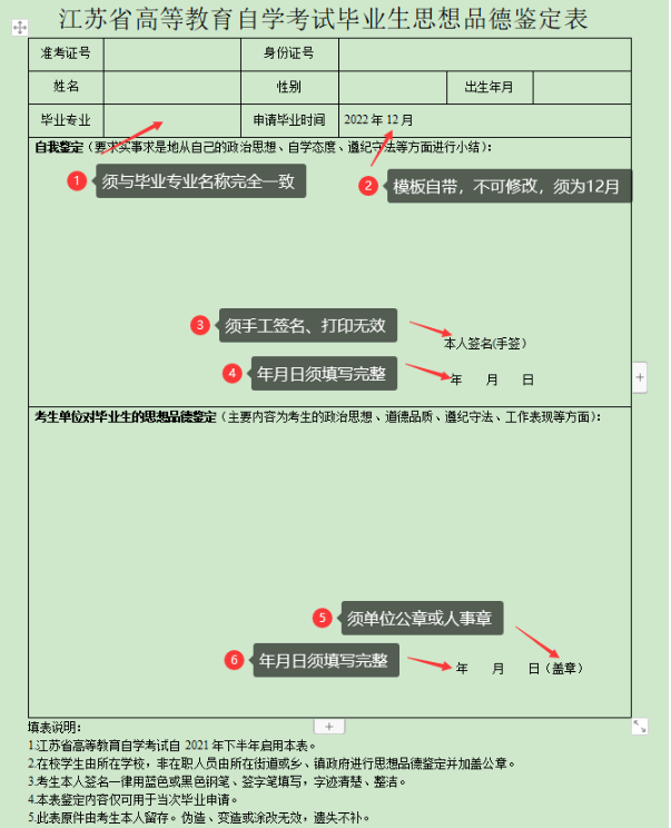考生必看！江苏苏州2022年下半年高等教育自学考试毕业申请须知