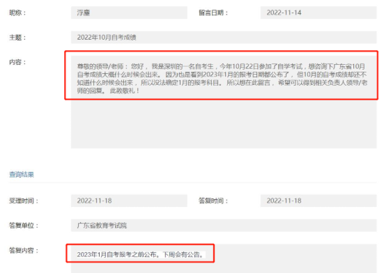 广东2022年10月自考成绩查询入口会在2023年1月自考报考之前开通! 广东2022年10月自考成绩查询入口会在2023年1月自考报考之前开通!