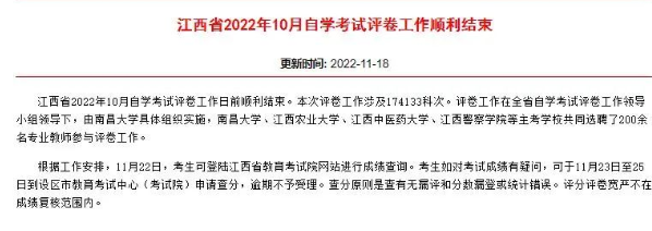江西2022年10月自考成绩查询入口今日(11月22日)已开通!江西省教育考试院 江西2022年10月自考成绩查询入口今日(11月22日)已开通!江西省教育考试院