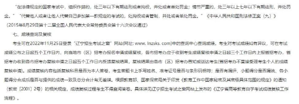 2022年辽宁省10月自考本科成绩查询时间：预计11月25日公布
