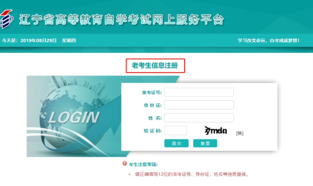 辽宁省自考本科2023年4月考试如何报名?老考生也需要注册? 辽宁省自考本科2023年4月考试如何报名?老考生也需要注册?