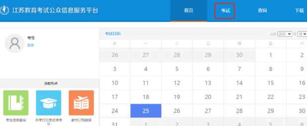 江苏省2023年1月自考新生注册和新、老生课程报考同步进行!12月1日上午9点开始 江苏省2023年1月自考新生注册和新、老生课程报考同步进行!12月1日上午9点开始