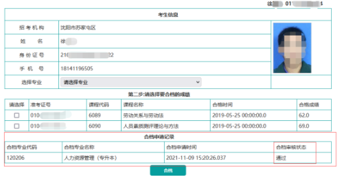 辽宁省2023年自考专科、本科考试申请合档办理毕业说明