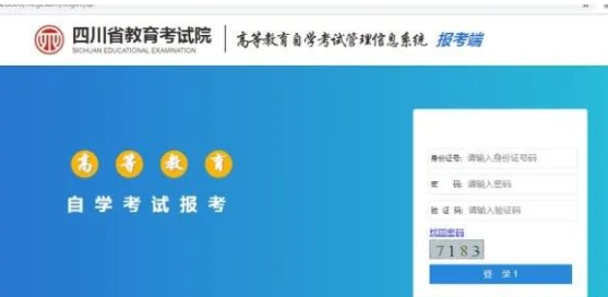 四川省2023年高等教育自学考试管理信息系统报考操作指南 四川省2023年高等教育自学考试管理信息系统报考操作指南