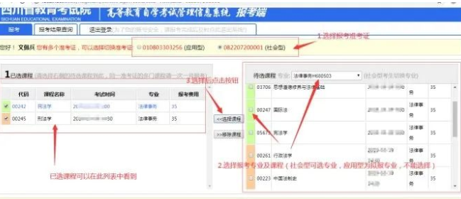 四川省2023年高等教育自学考试管理信息系统报考操作指南 四川省2023年高等教育自学考试管理信息系统报考操作指南