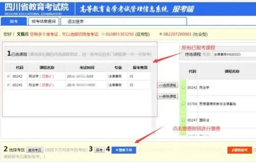 四川省2023年高等教育自学考试管理信息系统报考操作指南 四川省2023年高等教育自学考试管理信息系统报考操作指南