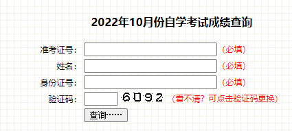 吉林省2022年10月自考成绩于11月22日公布 吉林省2022年10月自考成绩于11月22日公布
