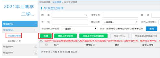 江苏苏州科技大学关于2022年下半年自学考试毕业登记工作的通知