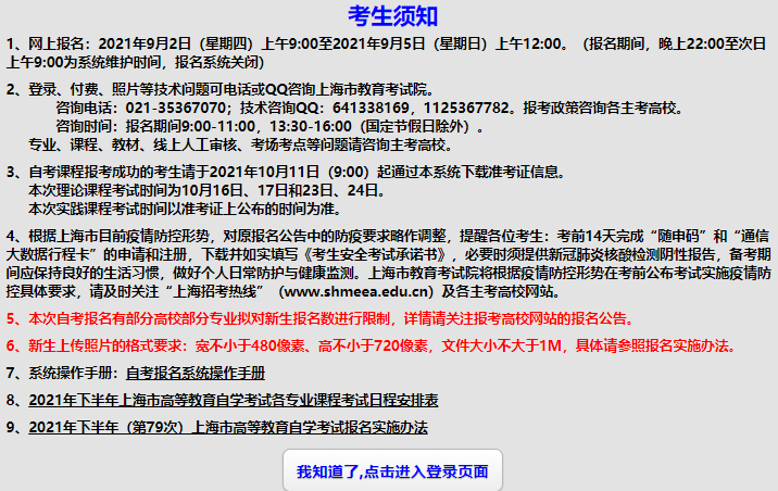 上海2023年4月自考本科新生注册预计将于2月底进行(含新生注册流程) 上海2023年4月自考本科新生注册预计将于2月底进行(含新生注册流程)