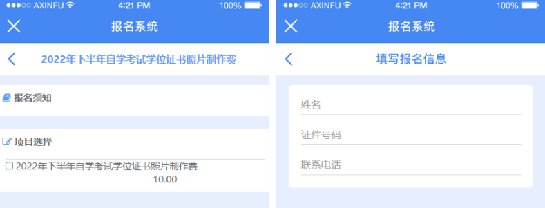 上海市教育考试院通知2022年下半年自学考试学位申请实行线上办理
